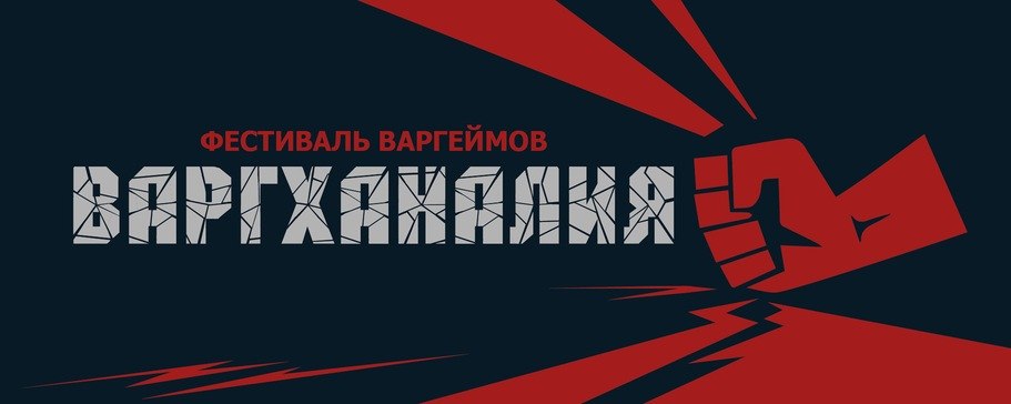 Варгханалия 3