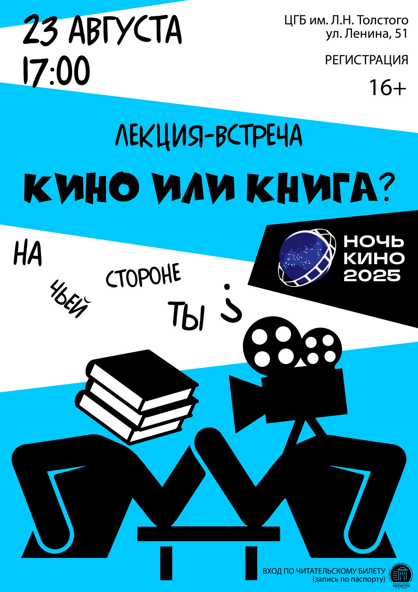 Лекция-встреча «Кино или книга? "Алые паруса"»