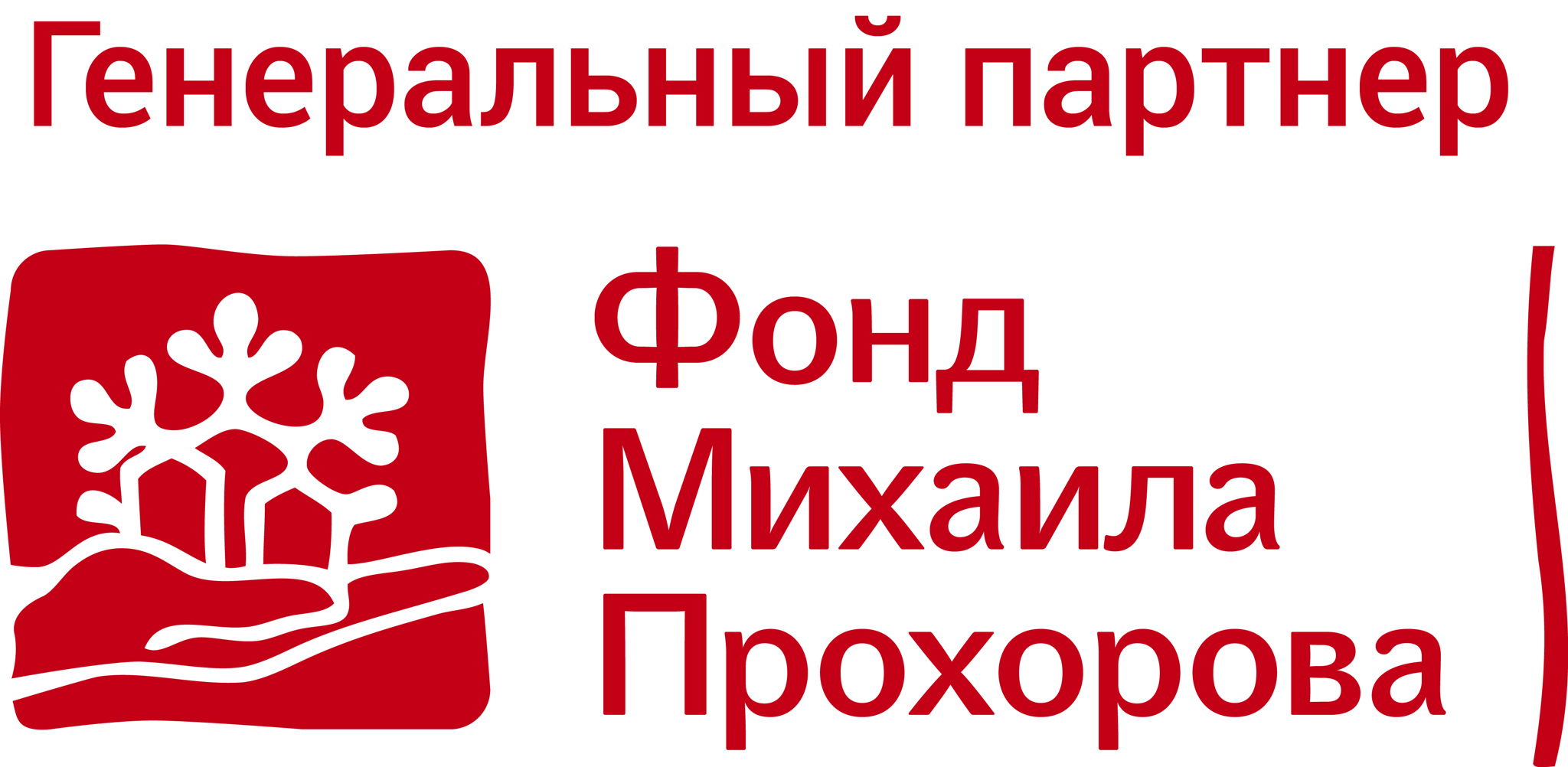 Фонд Михаила ПРОХОРОВА