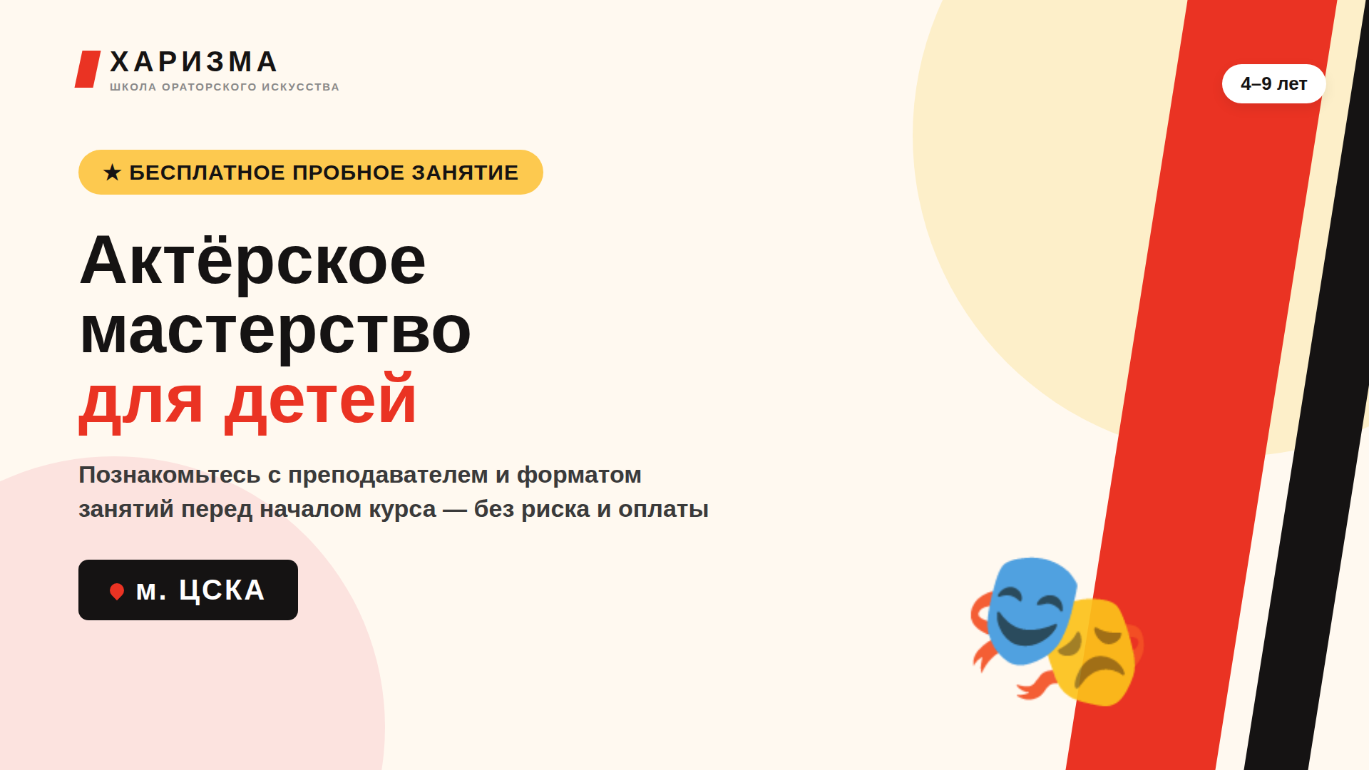 Бесплатное пробное занятие для детей — ЦСКА