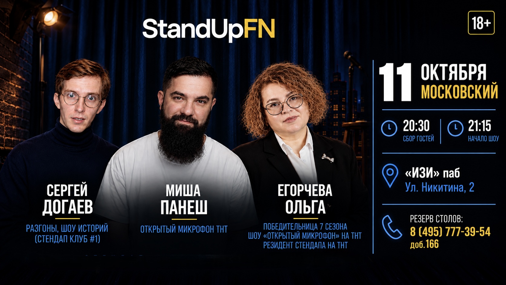 Московский - StandUp classic от «Friday Night»
