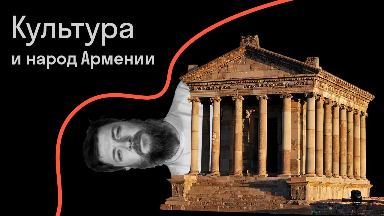 Рождение Армении