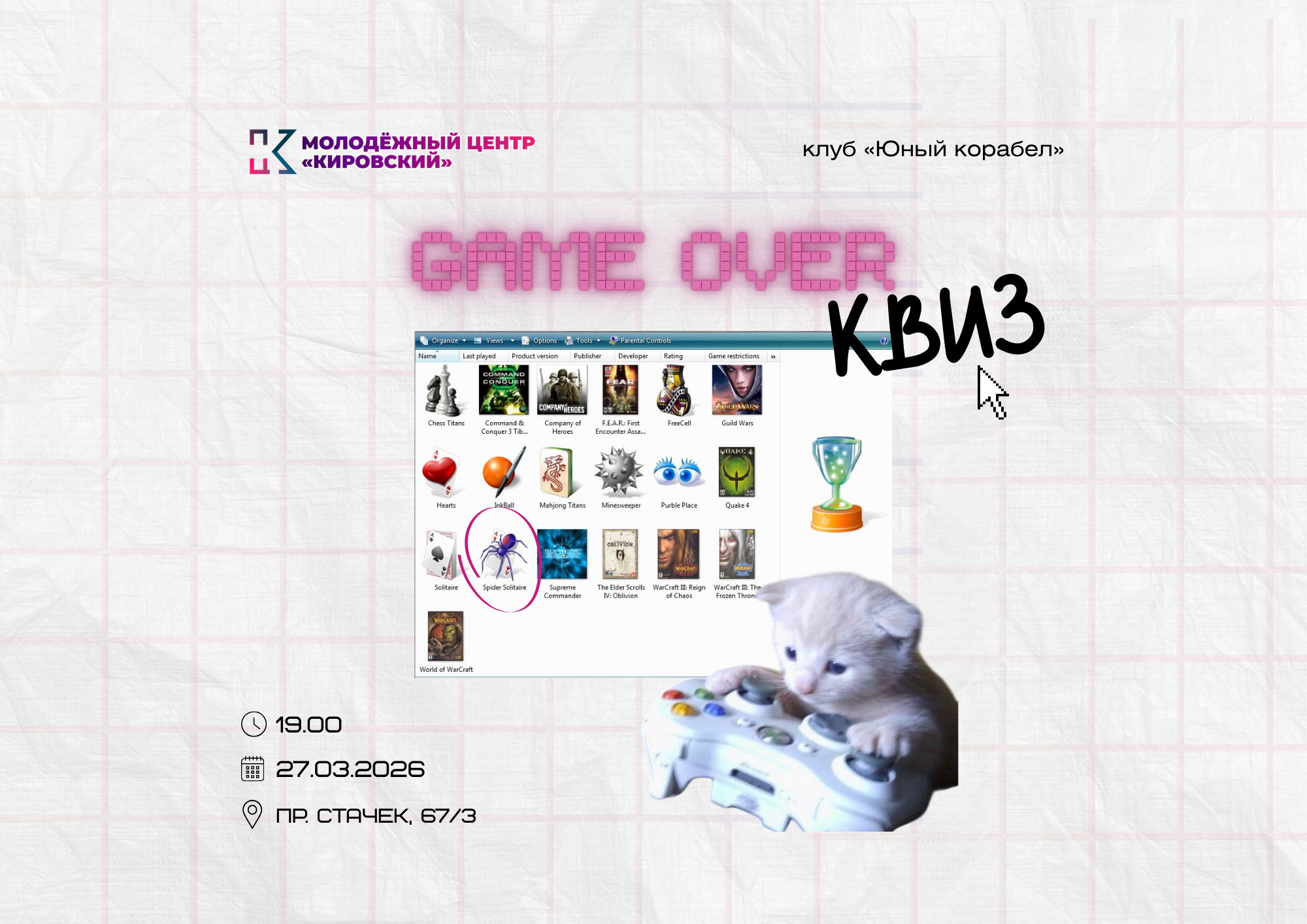 Квиз «GAME OVER»