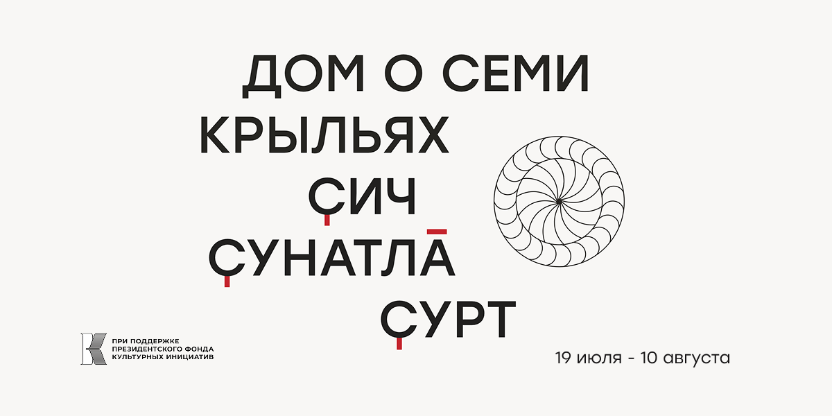 Финисаж II Чувашской биеннале современного искусства / Музей чувашской вышивки