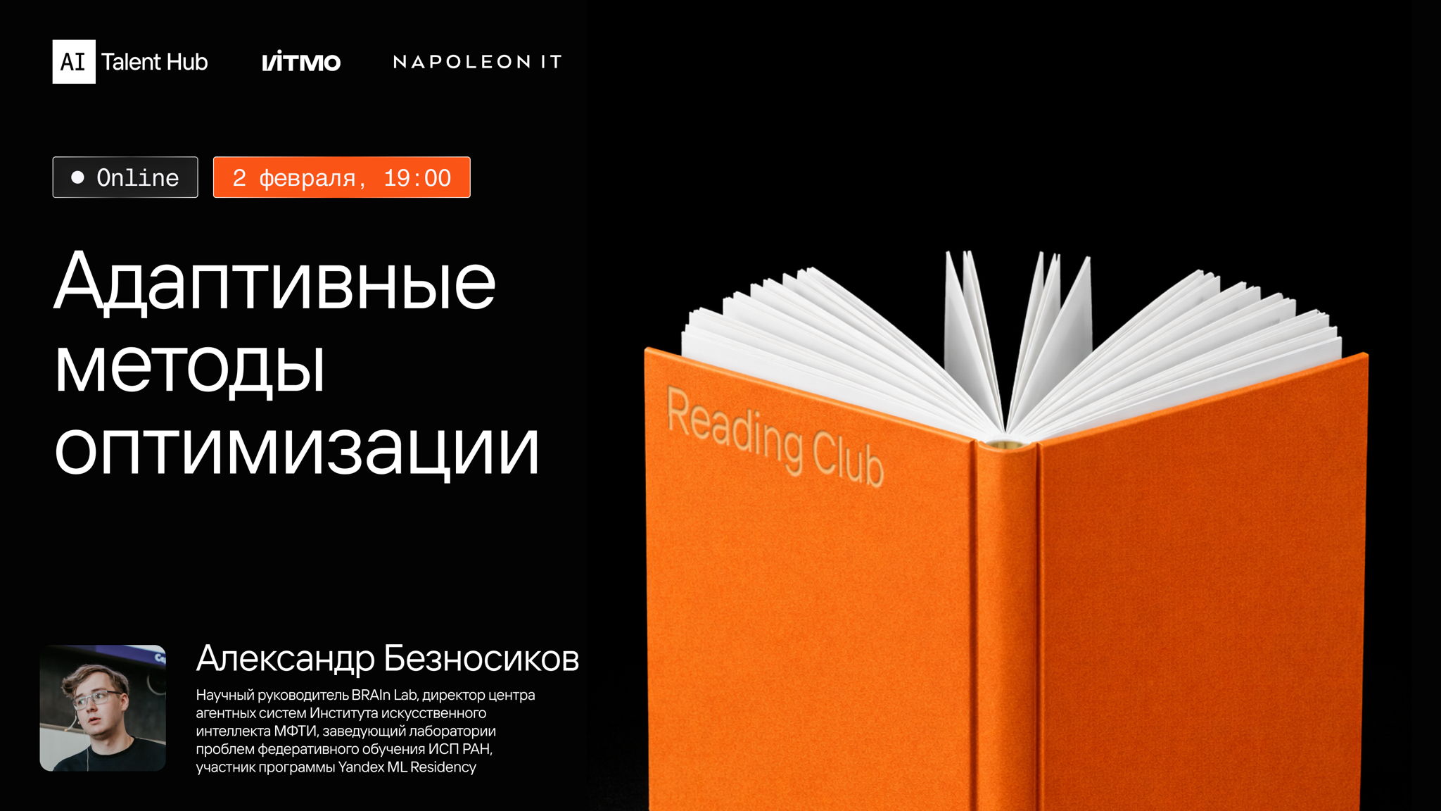 Reading Club: Адаптивные методы оптимизации