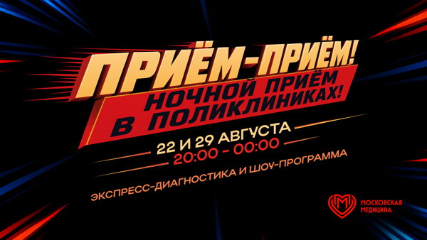 «Ночь в поликлинике»: уникальное событие, объединяющее культуру и медицину
