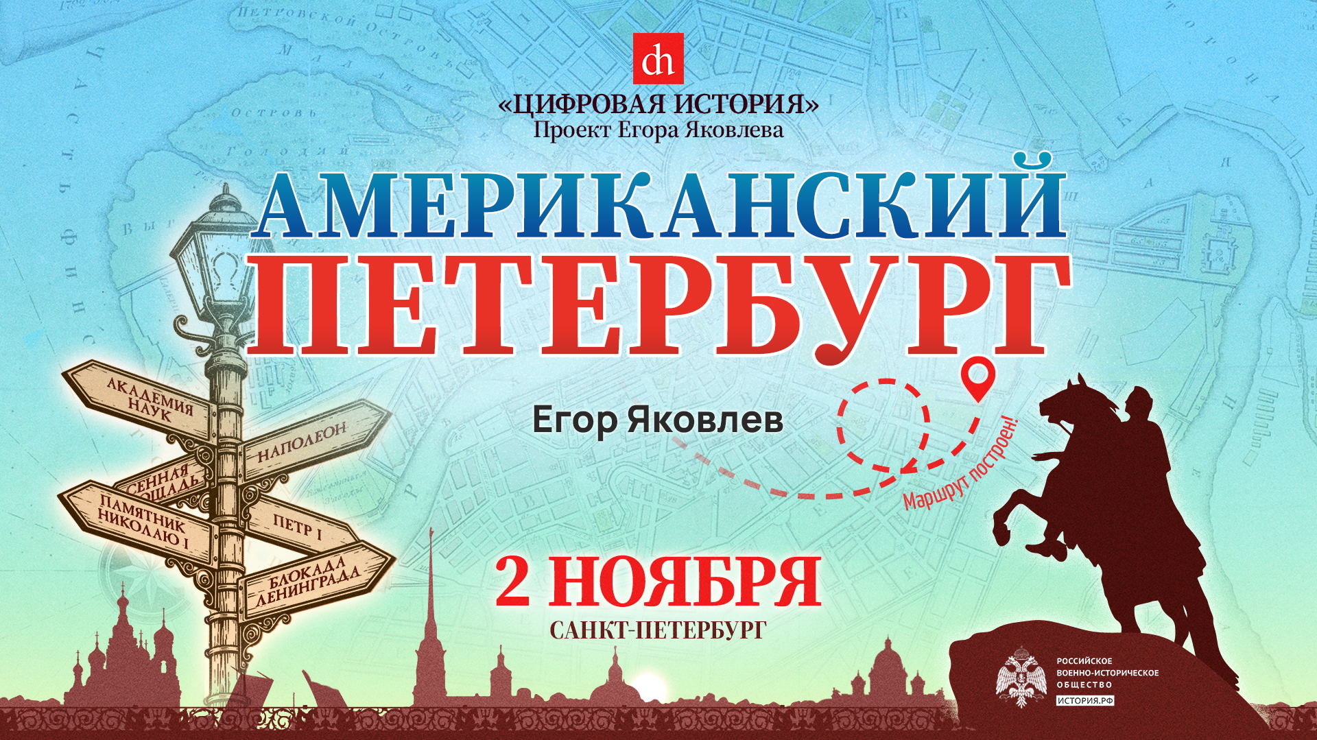 Американский Петербург: от Франклина до Трампа