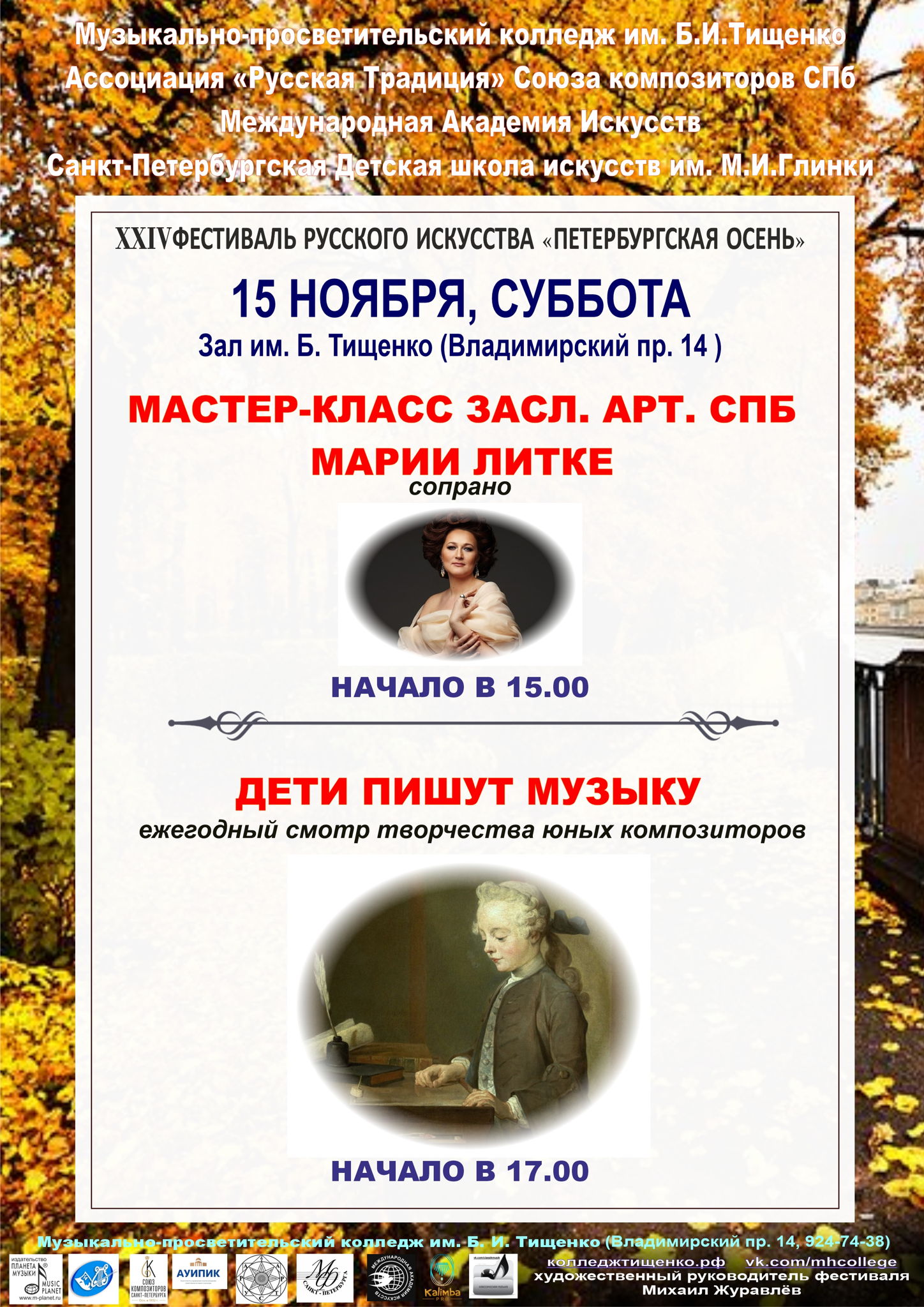 МАСТЕР-КЛАСС ЗАСЛ. АРТ. СПБ МАРИИ ЛИТКЕ