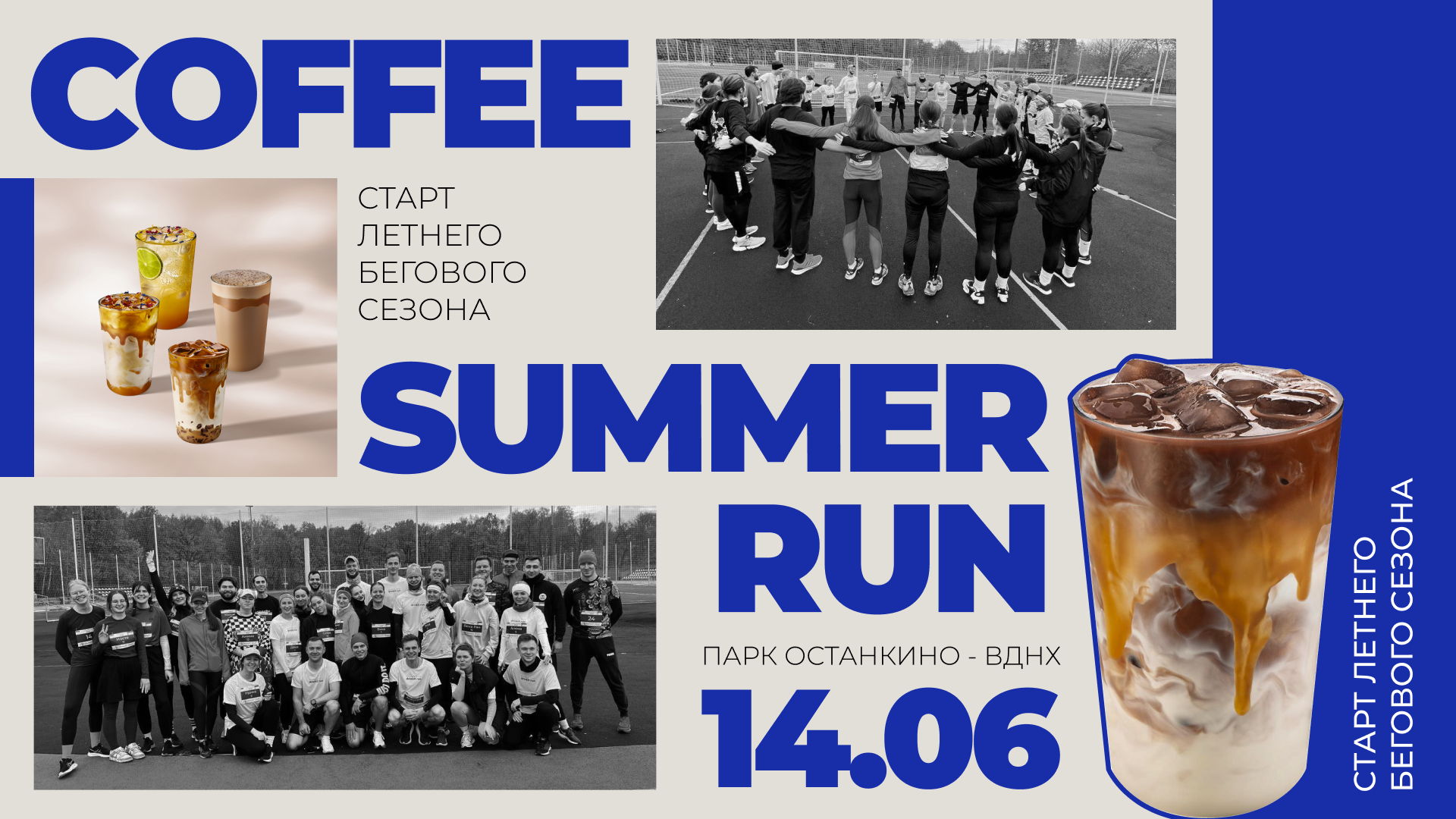 Coffee Summer Run by Drinkit