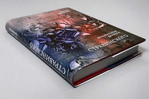 Презентация книги Наталии Брагинской «Музыкальные диалоги Игоря Стравинского»