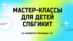 Мастер-классы Кинопрофессии