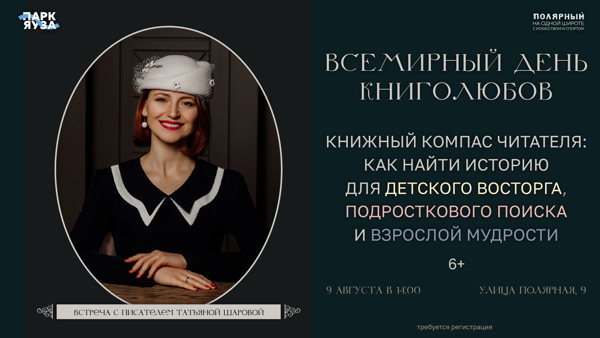 Встреча с писателем Татьяной Шаровой