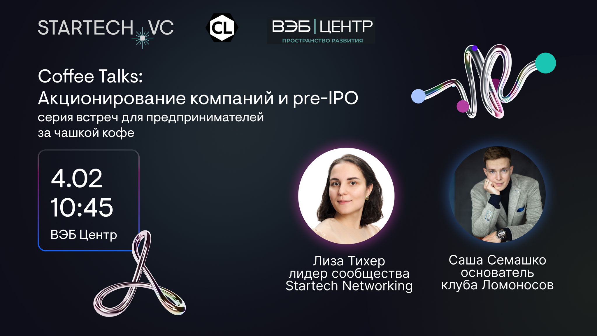 Coffee Talks: Акционирование компаний и pre-IPO