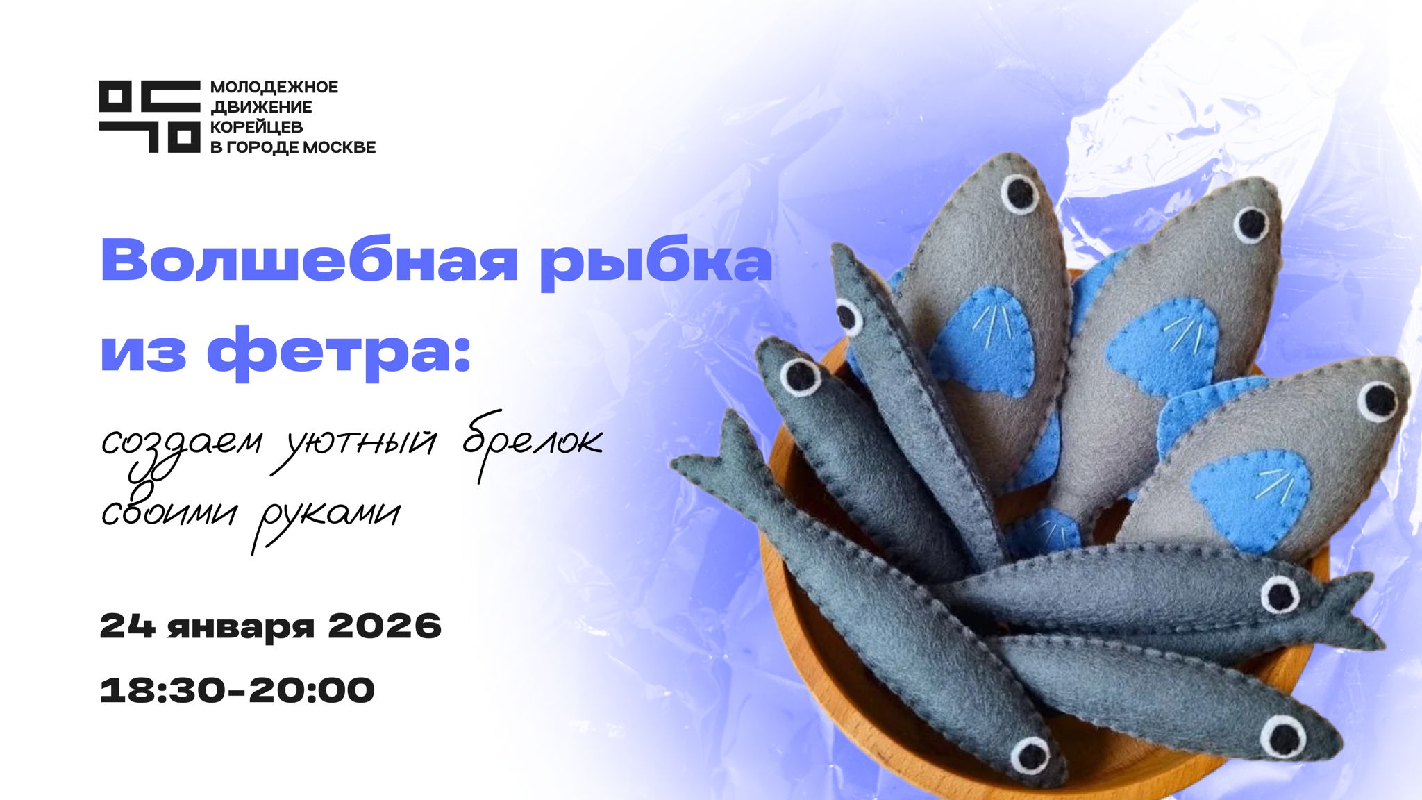 Волшебная рыбка из фетра: создаем уютный брелок своими руками