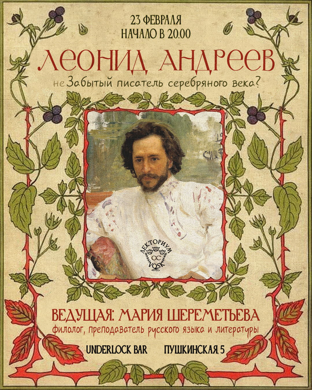 Леонид Андреев — неЗАБЫТЫЙ писатель серебряного века?