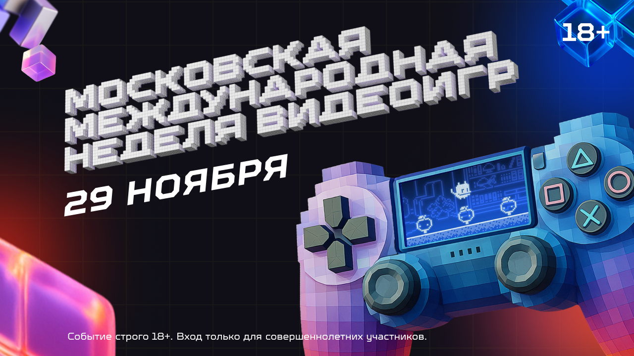 Ночь видеоигр