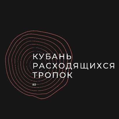 Экскурсионный проект «Кубань расходящихся тропок»