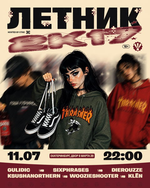 ЛЕТНИК / / 2K17 HOSTED BY СТАЯ / 22:00 / 18+
