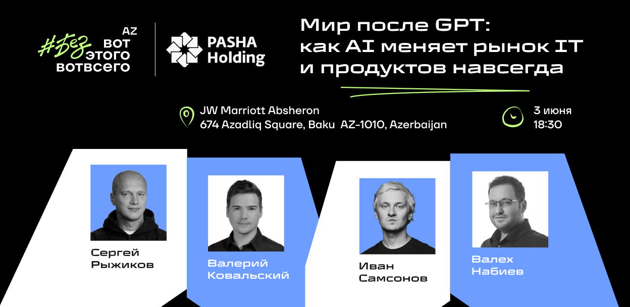 Оффлайн встреча №5 в Баку