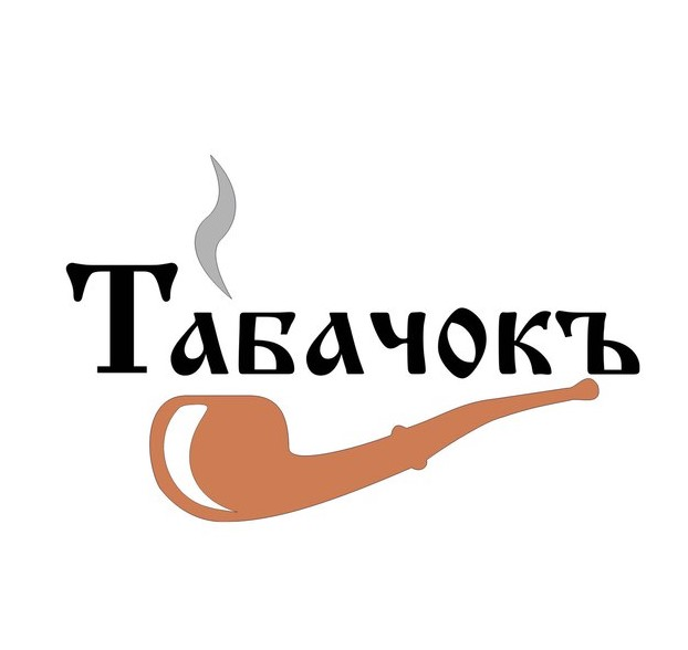 Если еще не бросил)