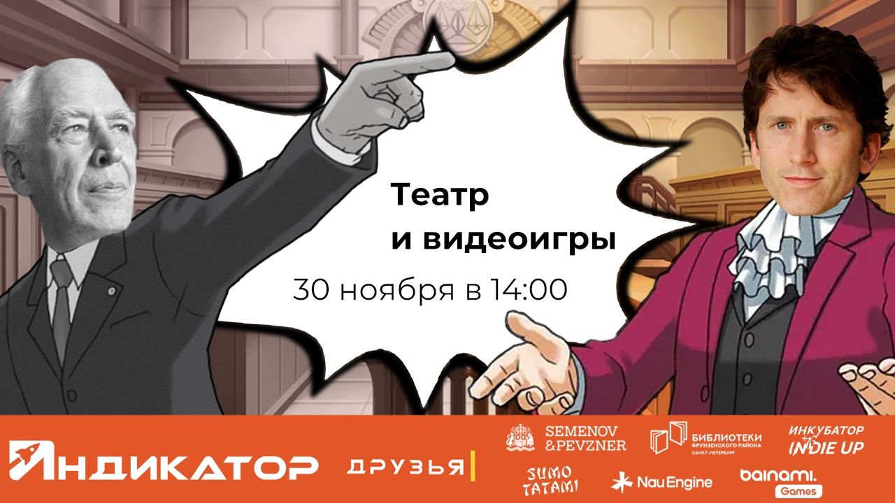 Театр и Видеоигры