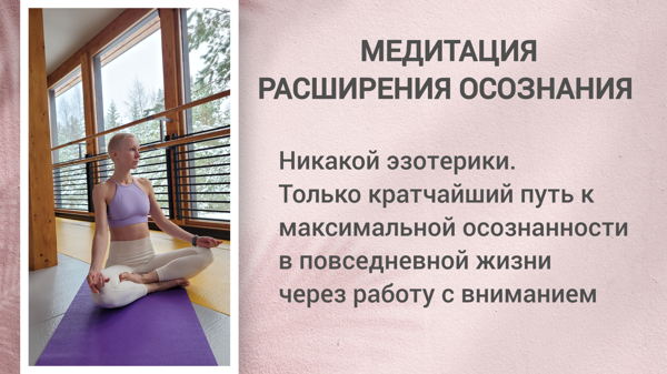 МЕДИТАЦИЯ РАСШИРЕНИЯ ОСОЗНАНИЯ в парке СПб