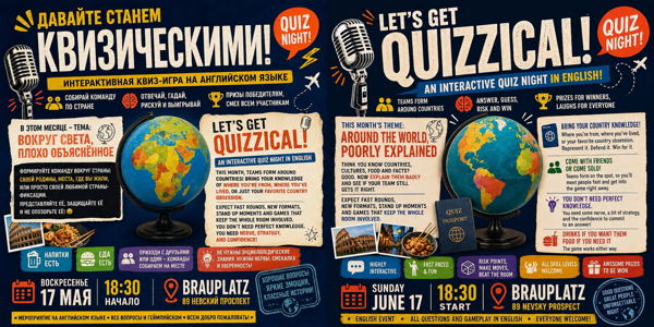 Международный Квиз | InterNational QUIZ