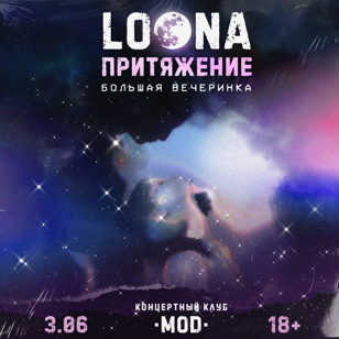 LOONA SPB