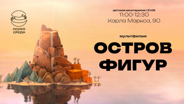 Детская кинотерапия