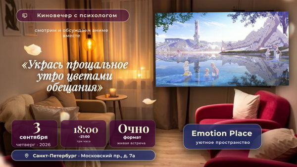 Киновечер с психологом