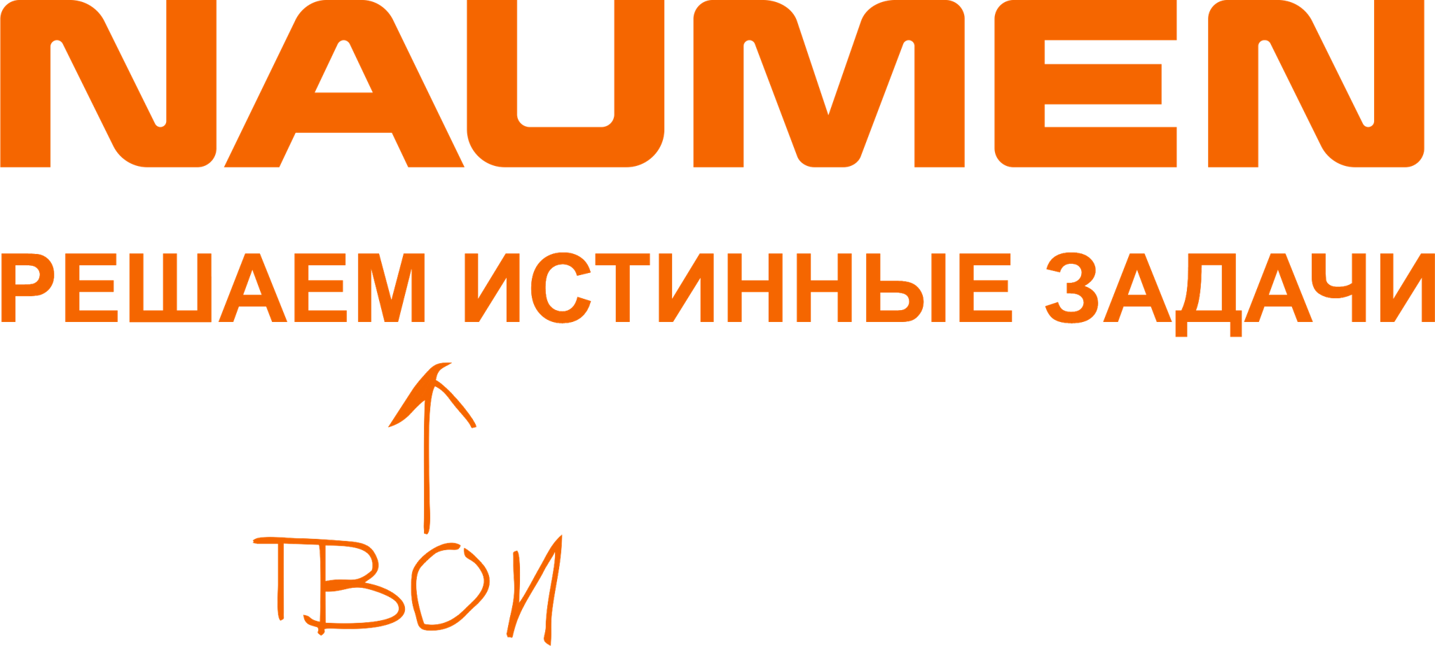 NAUMEN