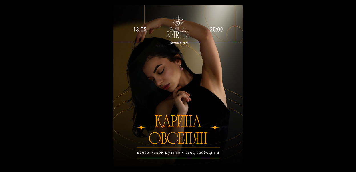 Вечер в атмосфере соула
