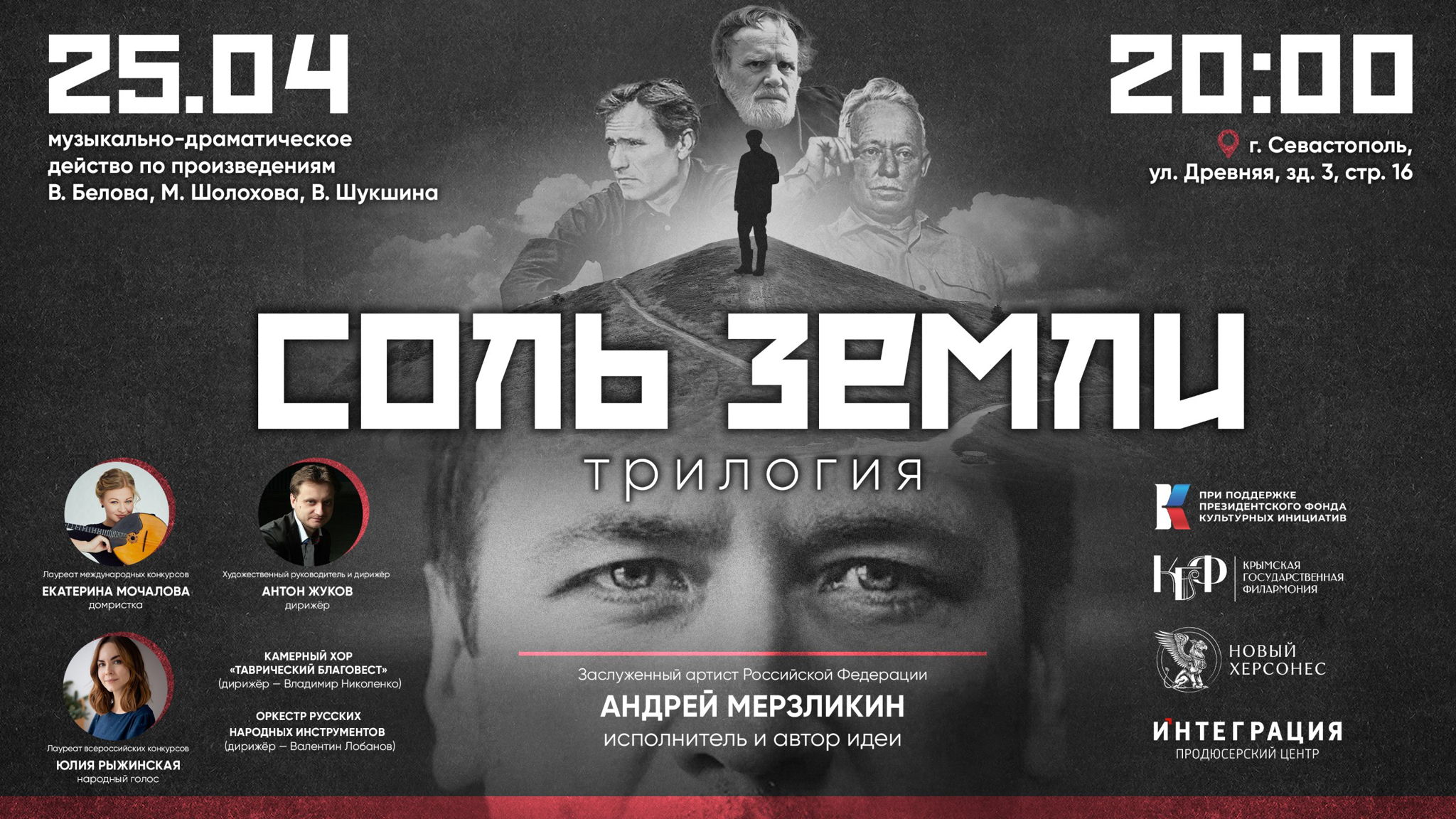 Соль Земли. Трилогия