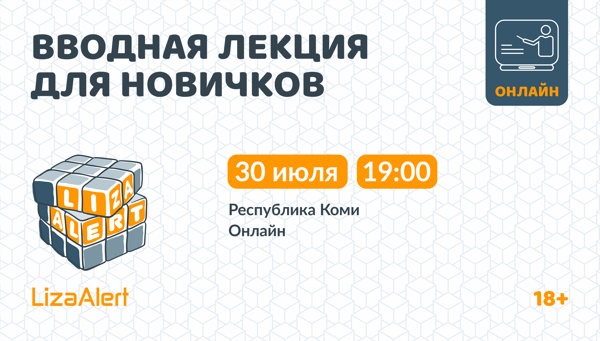 Собрание для новеньких