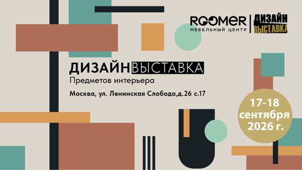 ДизайнВыставка предметов интерьера
