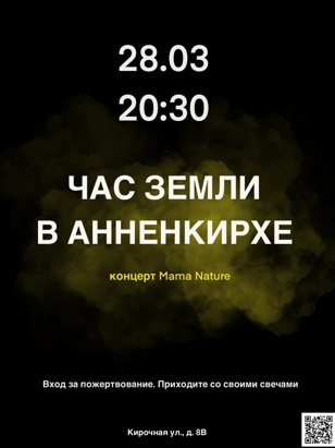 Выключаем Анненкирхе
