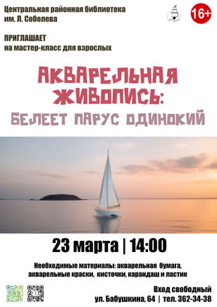 "Белеет парус одинокий"