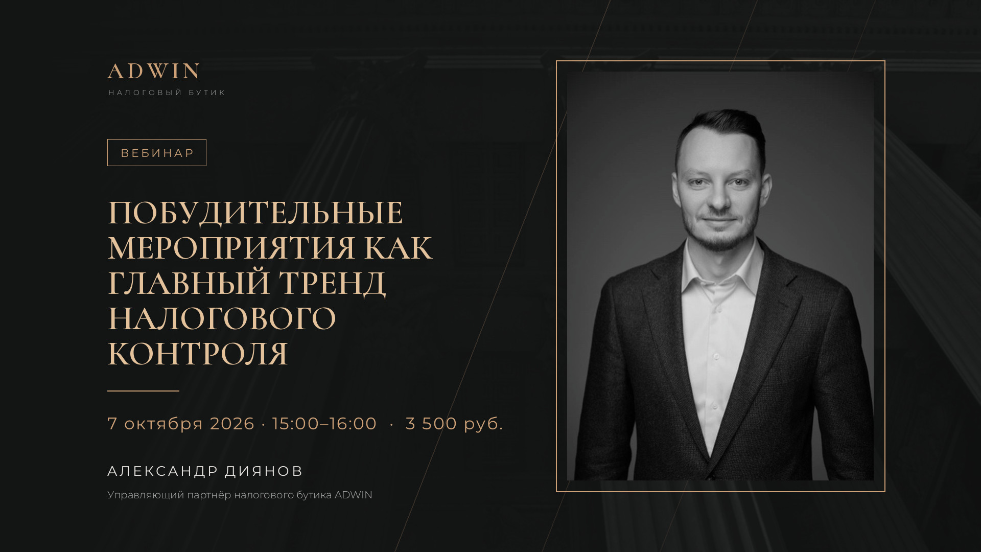 Побудительные мероприятия как главный тренд налогового контроля