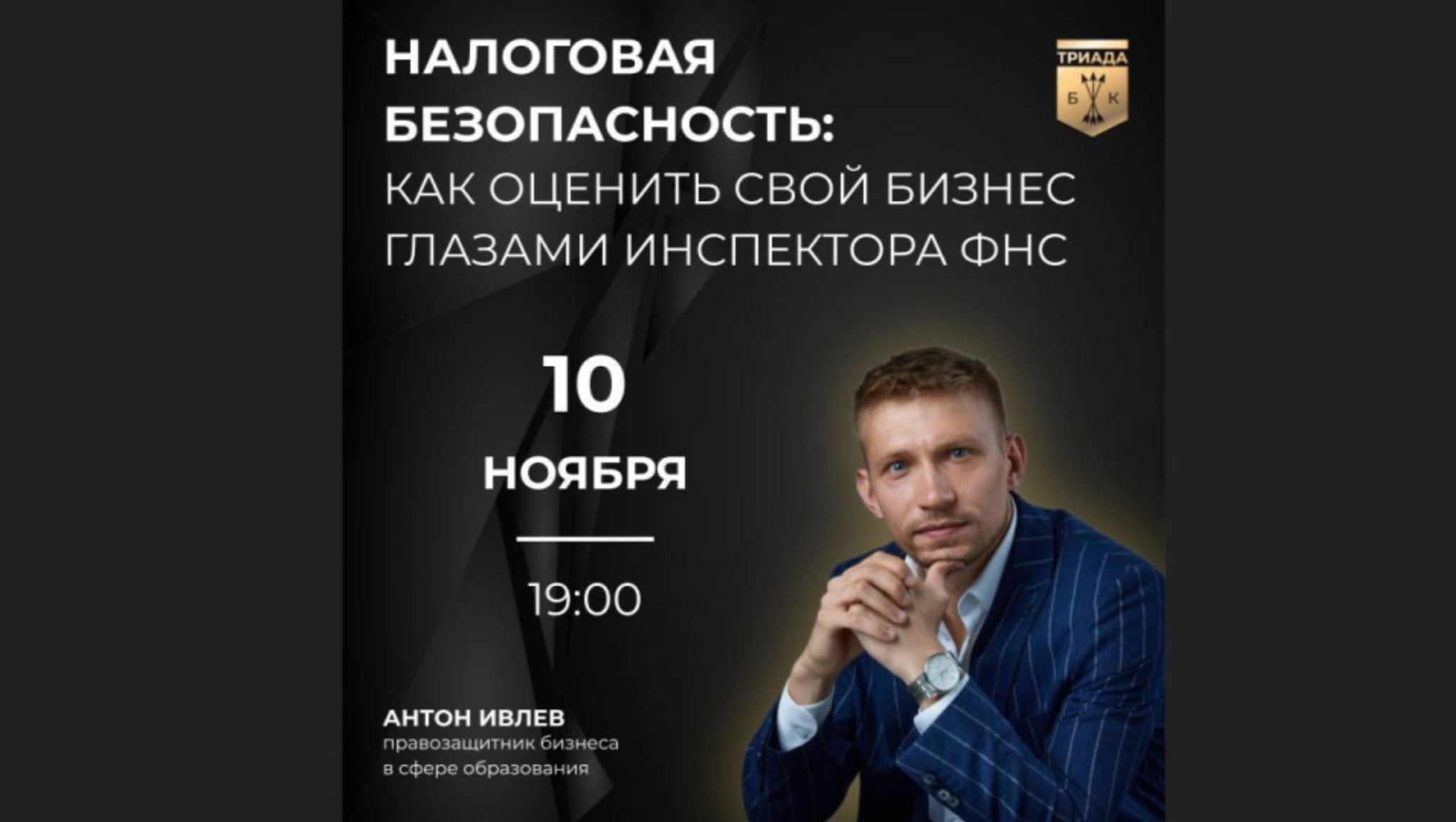 НАЛОГОВАЯ БЕЗОПАСНОСТЬ: КАК ОЦЕНИТЬ СВОЙ БИЗНЕС ГЛАЗАМИ ИНСПЕКТОРА ФНС