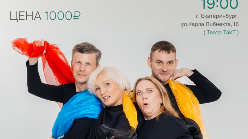«Житейские истории»: плейбэк-перформанс, где ваша жизнь становится сценой