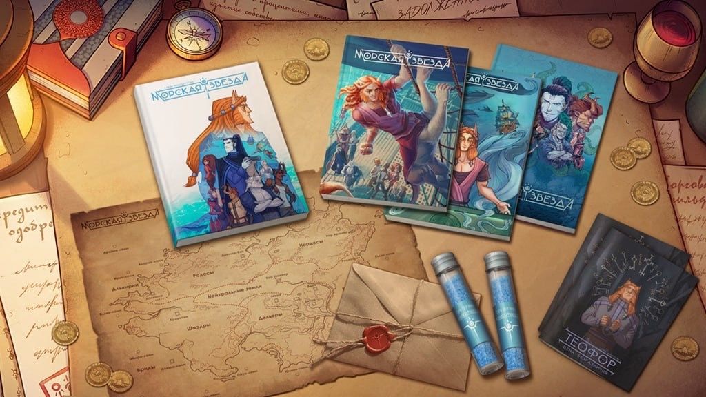 Как создавать свои вселенные на примере "Морской Звезды"