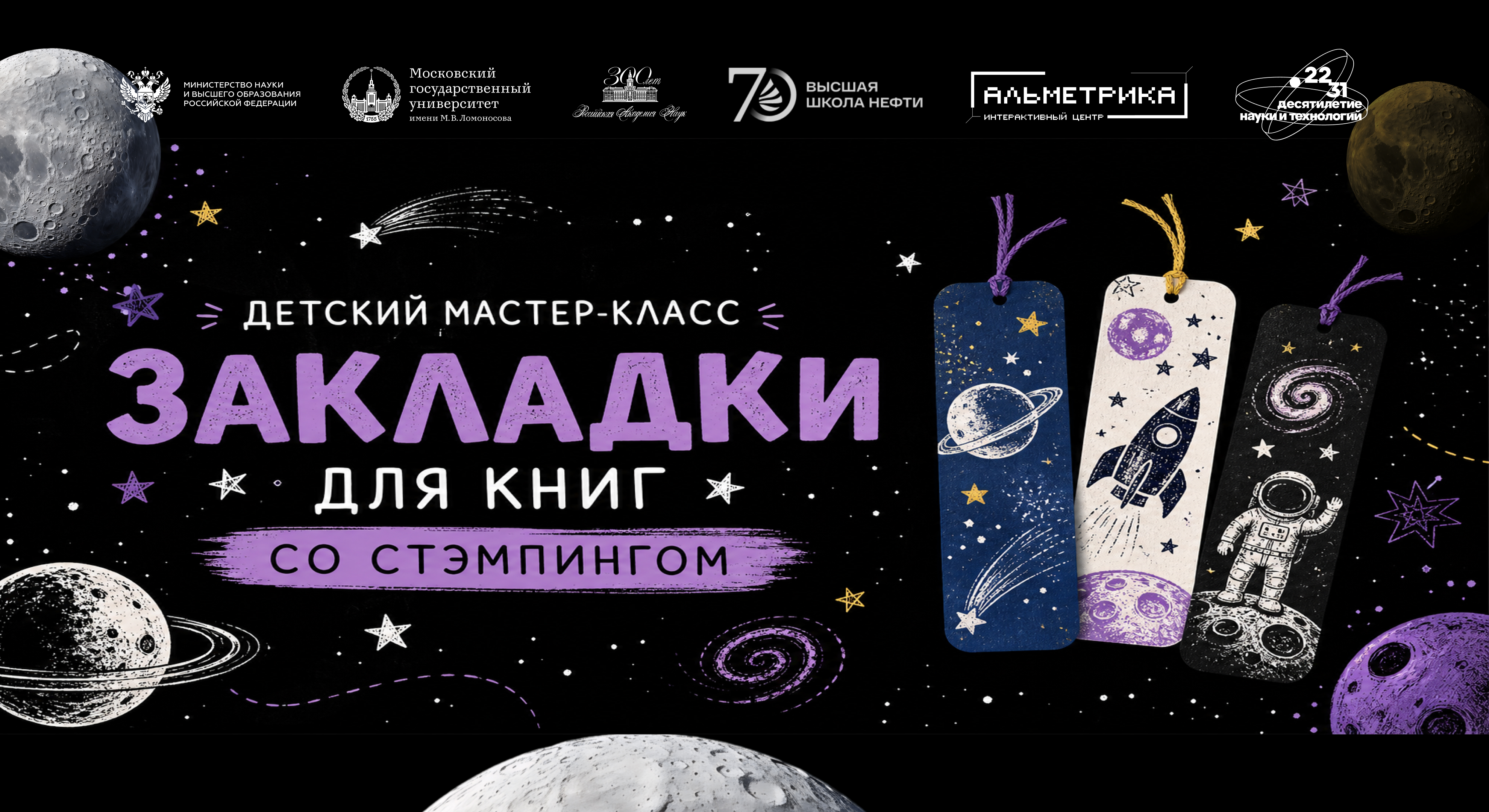 Мастер-класс «Закладки для книг со стэмпингом»