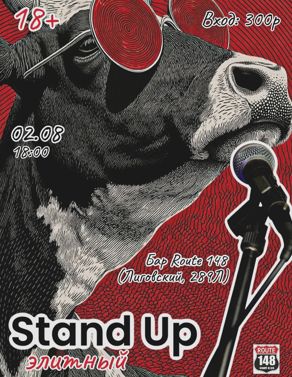 Элитный Stand Up