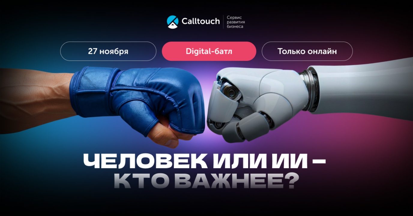 Digital-батл: Человек VS ИИ