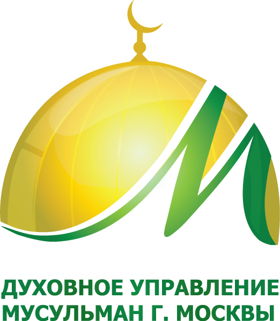 Духовное управление мусульман Москвы