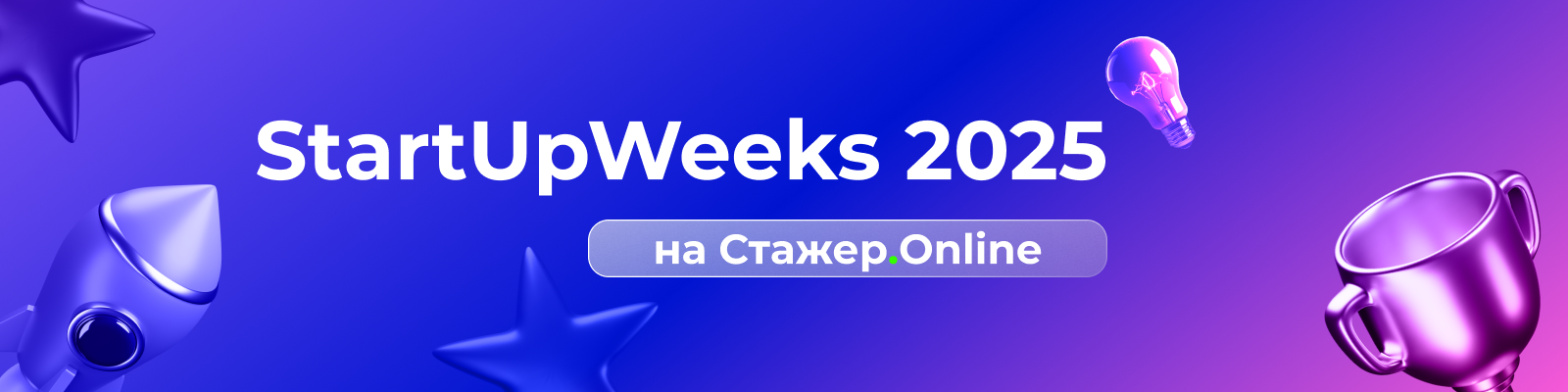 StartUpWeeks2025