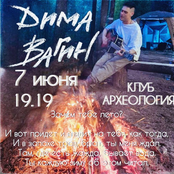 7.06 Дима Вагин в "Археологии"