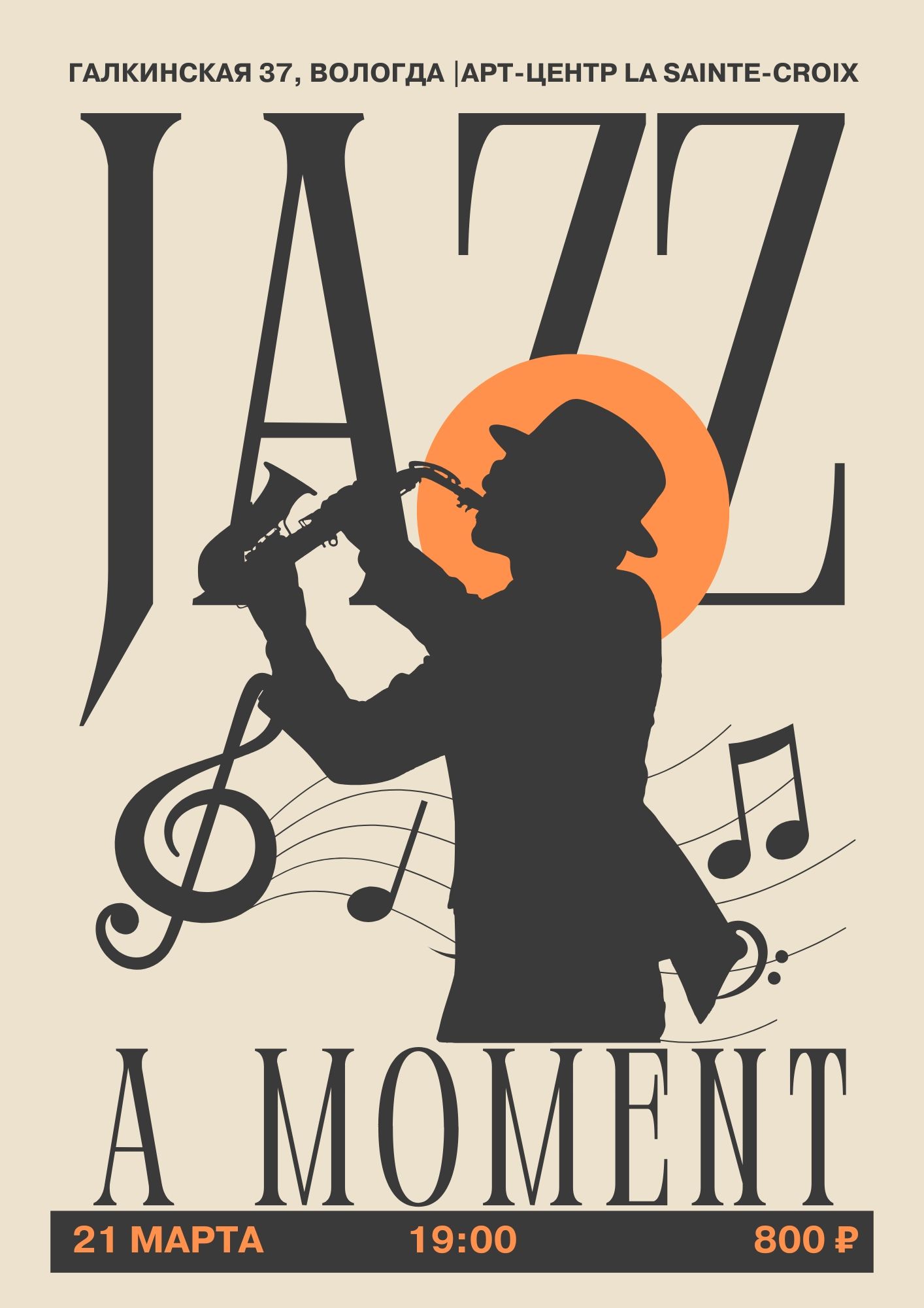 JAZZ A MOMENT – живой джаз в антураже кирхиНовое событие