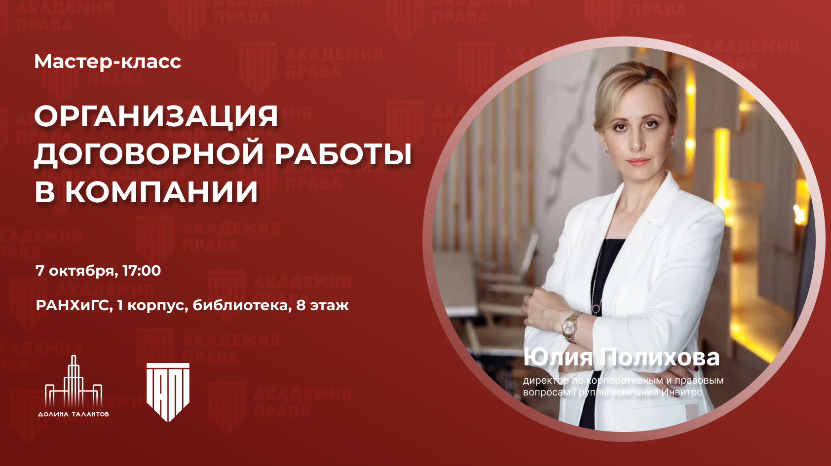 Мастер-класс «Организация договорной работы в компании»