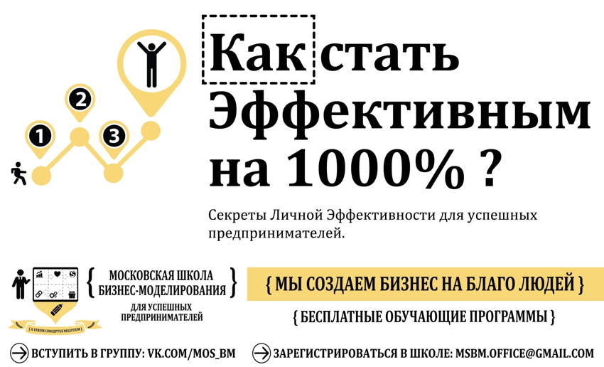 business_model_moscow_school_MC_EFFECT_flyer_small
